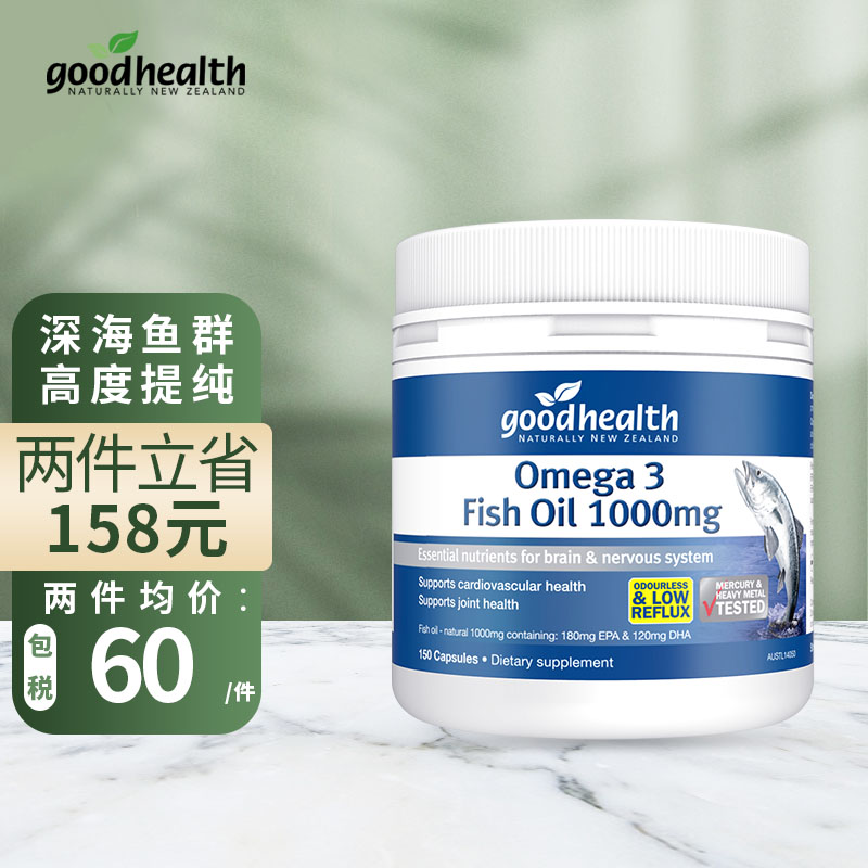 GoodHealth深海鱼油软胶囊1000mg150粒价格走势及评测报告