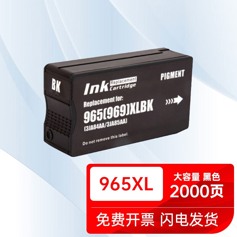 能率适用惠普 hp965xl墨盒 hp officejet pro oj9020 9010 9019 965xl