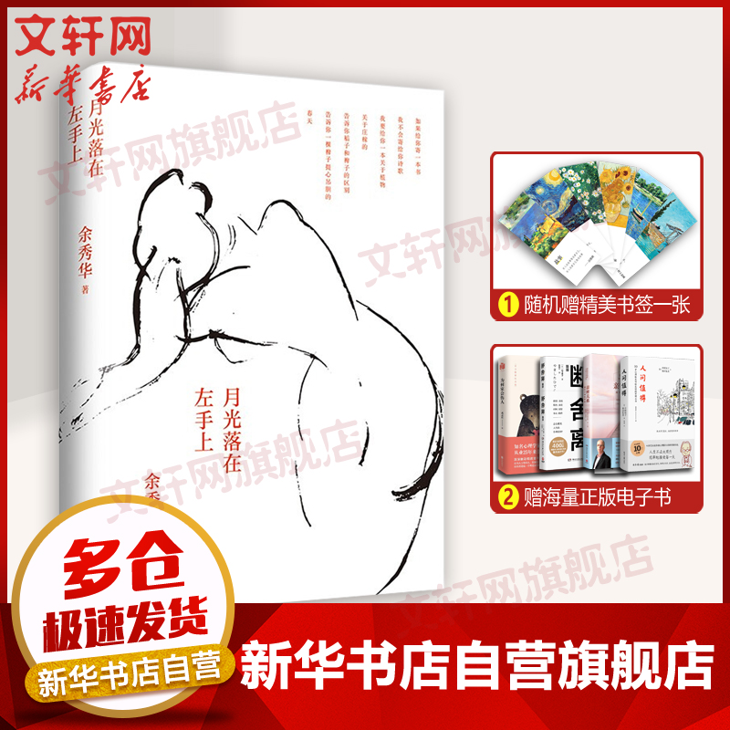 余秀华经典诗集 月光落在左手上 珍藏版