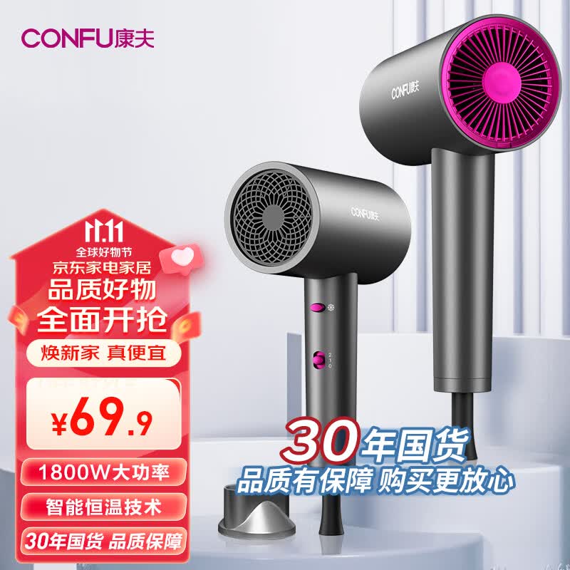 康夫（CONFU）电吹风机家用大风力1800W大功率吹风机理发店专用智能恒温吹风筒便携造型吹风机节日礼物 3143【轻奢灰】1800W 强效速干高性价比高么？