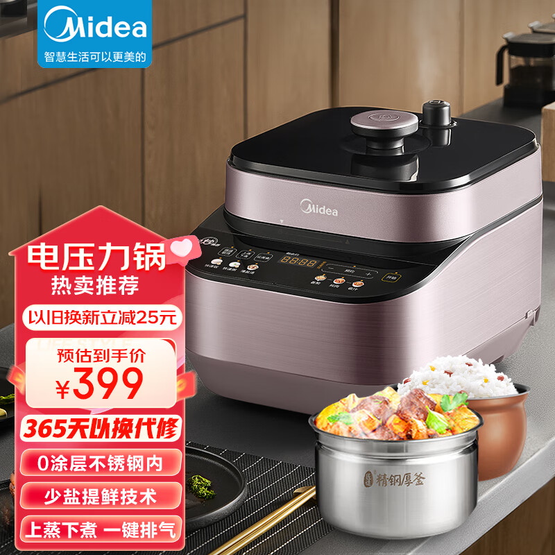 美的Midea少盐提鲜 电压力锅5L家用多功能不粘双胆开盖收汁上蒸下煮 高压锅MY-C5615-8人食用