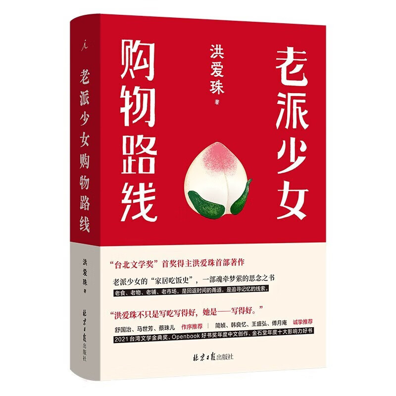 正版预售 老派少女购物路线 中文版 洪爱珠 著 台北小吃 五感全开的饮食书写新声音 家居吃饭史 理想国