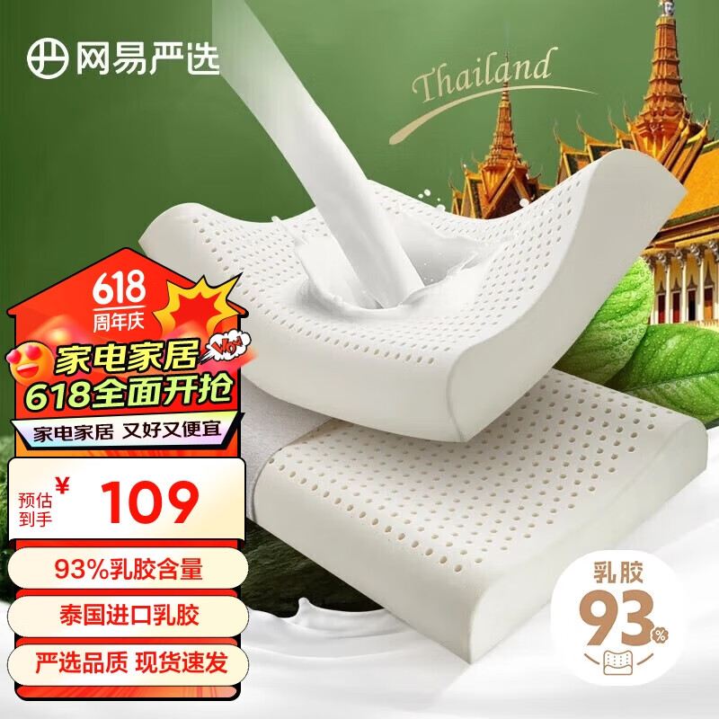 网易严选泰国进口乳胶枕头 93%含量天然原液 米色天竺棉单枕套 矮枕款