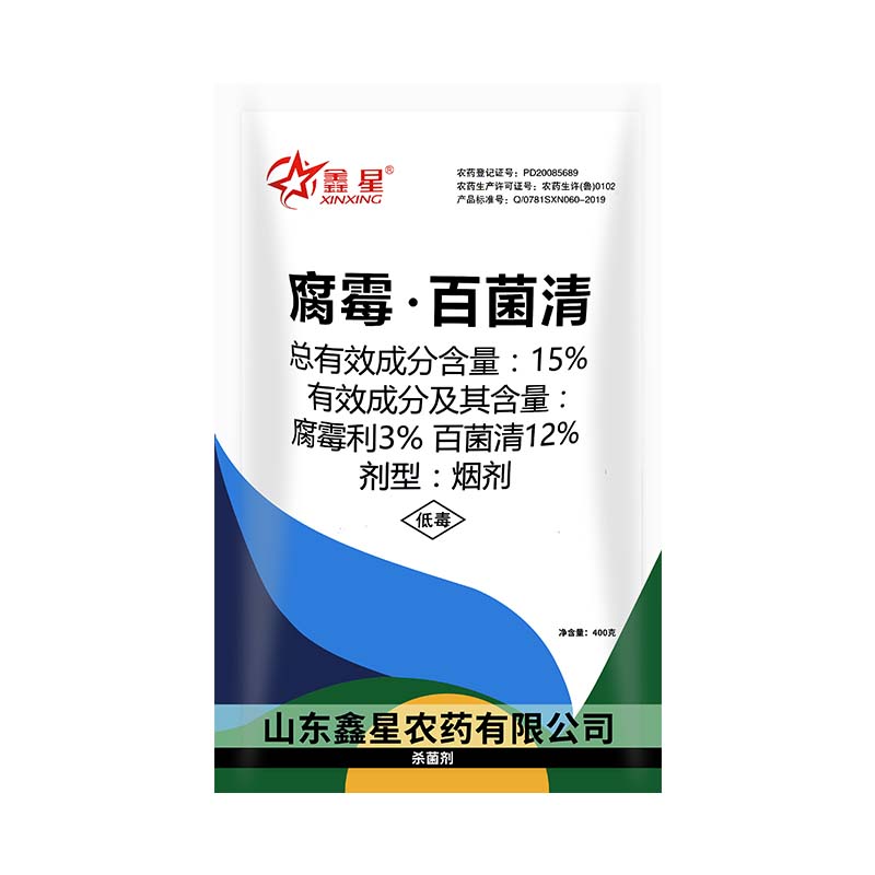 鑫星15%腐霉利百菌清大棚保护地番茄灰霉病专用农药杀菌剂烟熏剂 400g