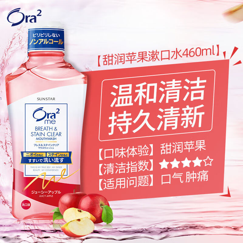 皓乐齿新日本进口温和成分漱口水无酒精清洁口腔白美牙口臭已临到保质期 甜润苹果460ml 460ml