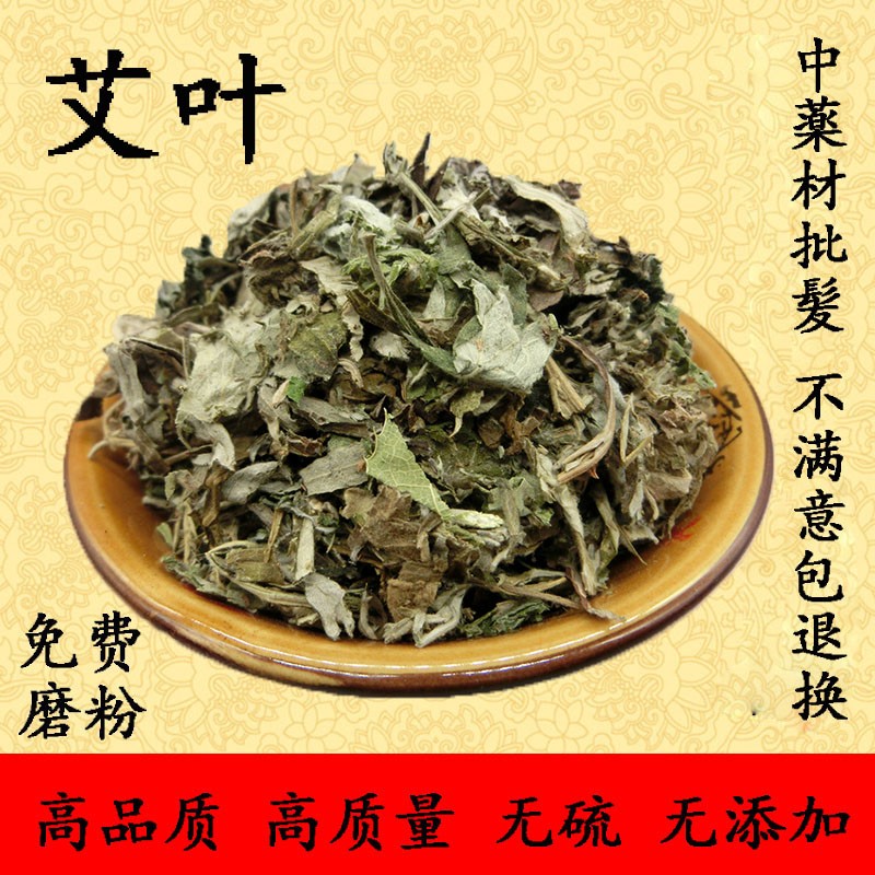 【优选】伟博 中药材艾叶产后艾叶草泡脚家用艾蒿草500克 图片色