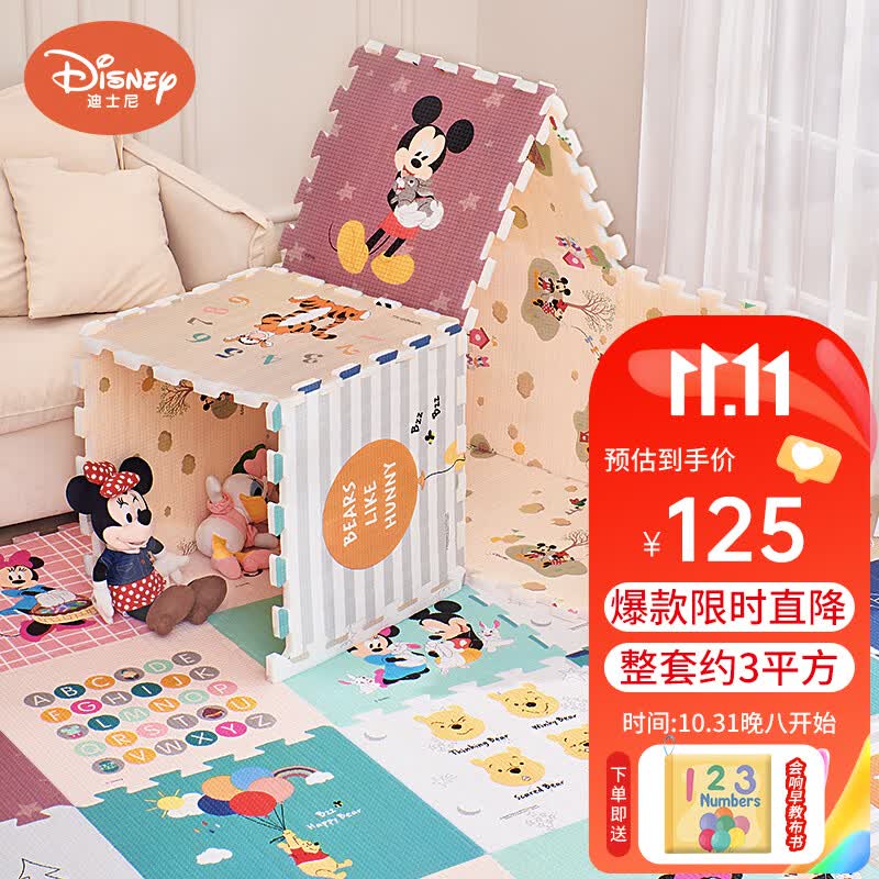 迪士尼（Disney） 爬行垫宝宝爬爬垫婴儿拼接地垫泡沫拼图防滑垫子9片加厚2CM礼物属于什么档次？
