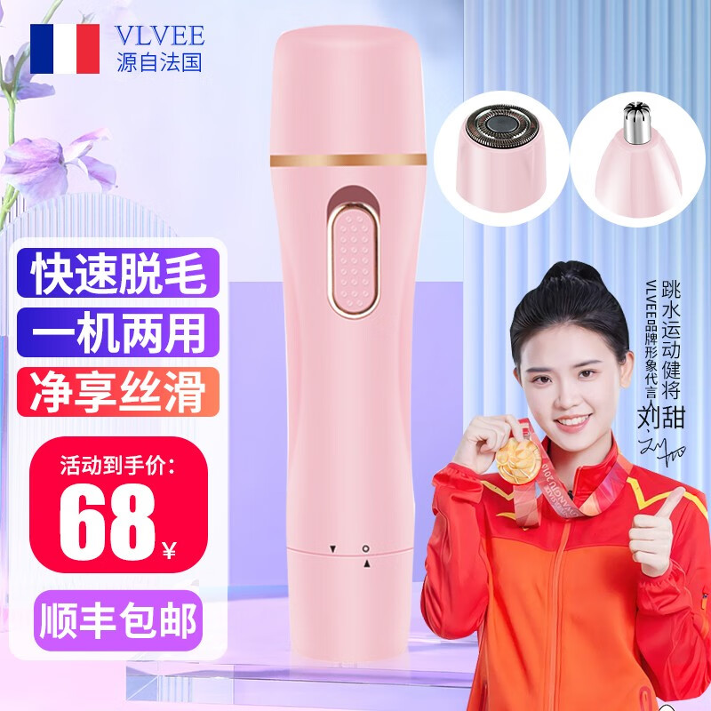 法国VLVEE腋毛剃毛器私处女电动鼻毛修剪器男脱毛仪器刮毛刀全身自动多功能充电式 粉色（一机多用+快速脱毛+体毛鼻毛修剪）