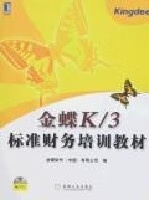 金蝶K【正版图书】