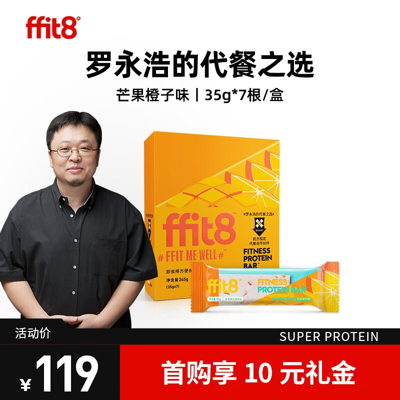 试试这款价格合理、品质优良的代餐蛋白棒——ffit8轻体代餐蛋白棒