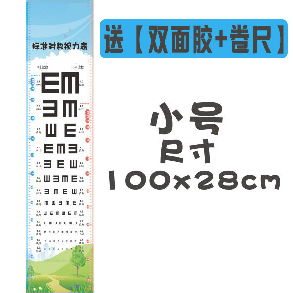 身高视力表挂图标准对数儿童家用检测试眼睛视力图表国际标准 小规格