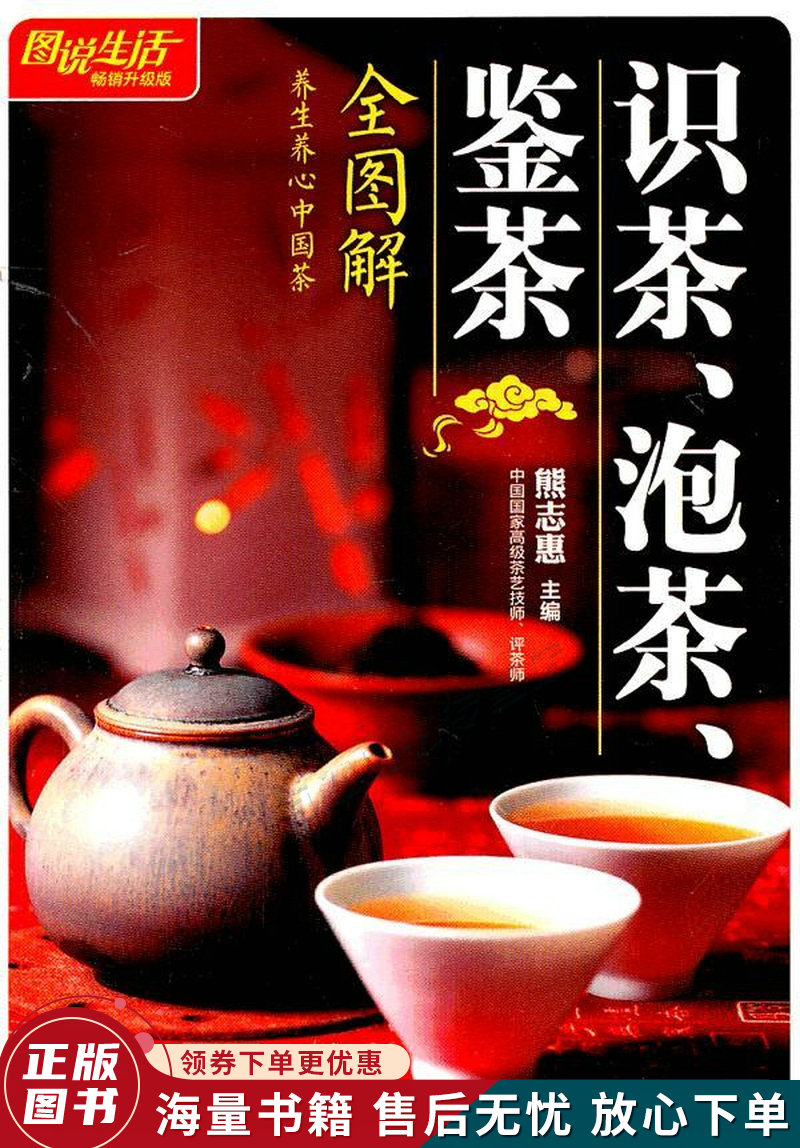 识茶、泡茶、鉴茶全图解