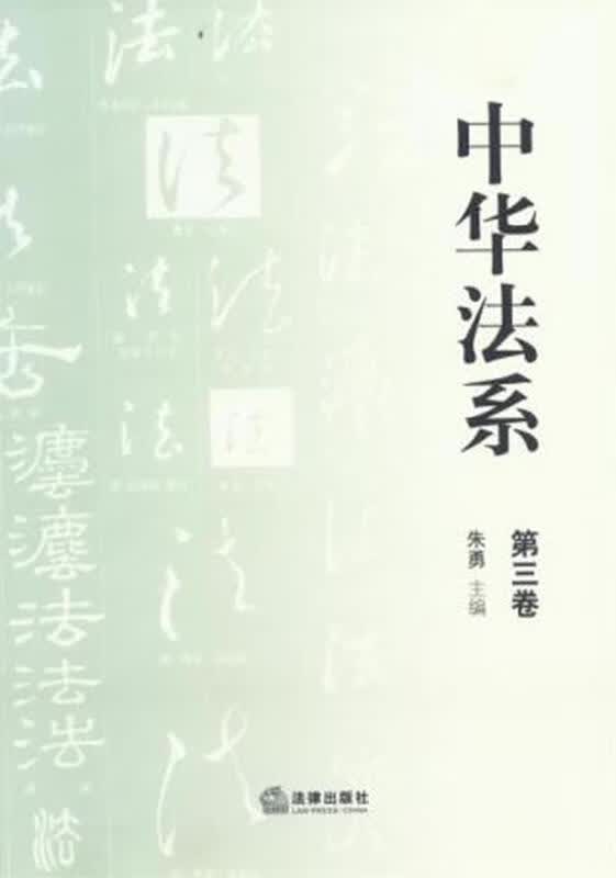 中华法系