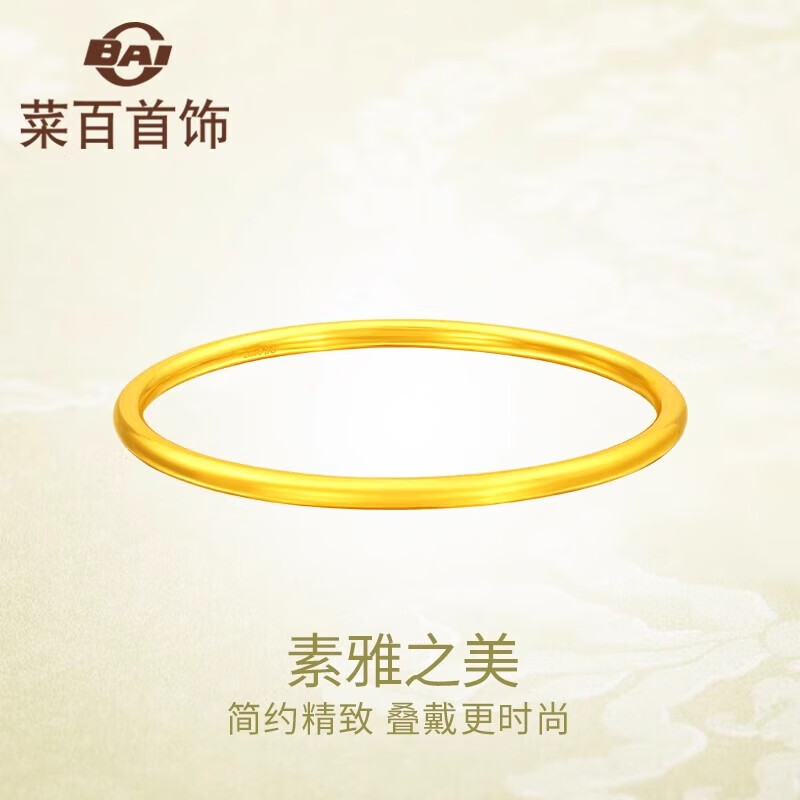 菜百首饰 黄金手镯 足金简约抛光黄金手镯 计价 约13.15克怎么看?