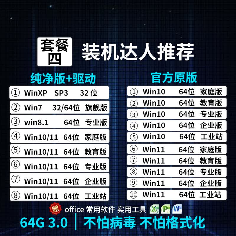 系统u盘3.0 64G一键装机win10专业版win11/win7原版系统纯净版新老电脑维修远程指导 64G 3.0纯净+驱动+原版15个版本
