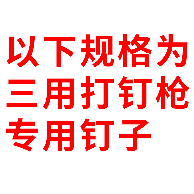 绿林绿林打钉码钉钉子射钉子弹u型钉加厚门型钉钉画框木工排钉钉 三用