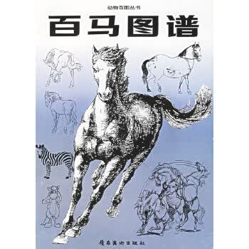 百马图谱【正版图书】