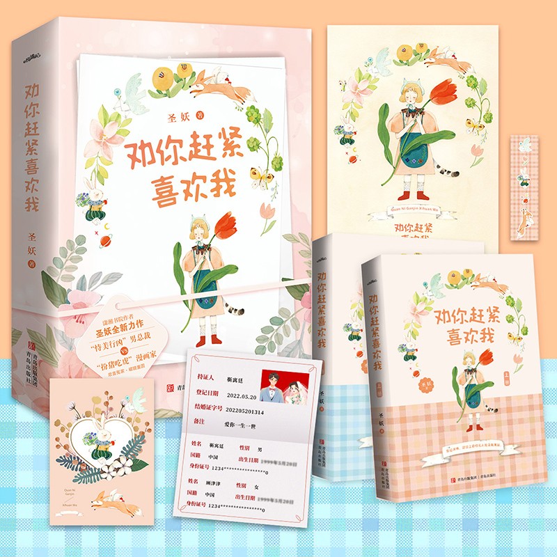 劝你赶紧喜欢我