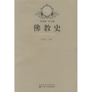 佛教史【正版图书】
