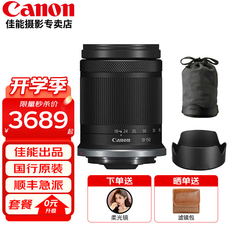 佳能（Canon）rf-s18-150 高倍率变焦半画幅微单拆机镜头 适用EOSR R7 R10 拆机头+品牌遮光罩+镜头包 套餐三【摄影三剑客】属于什么档次？