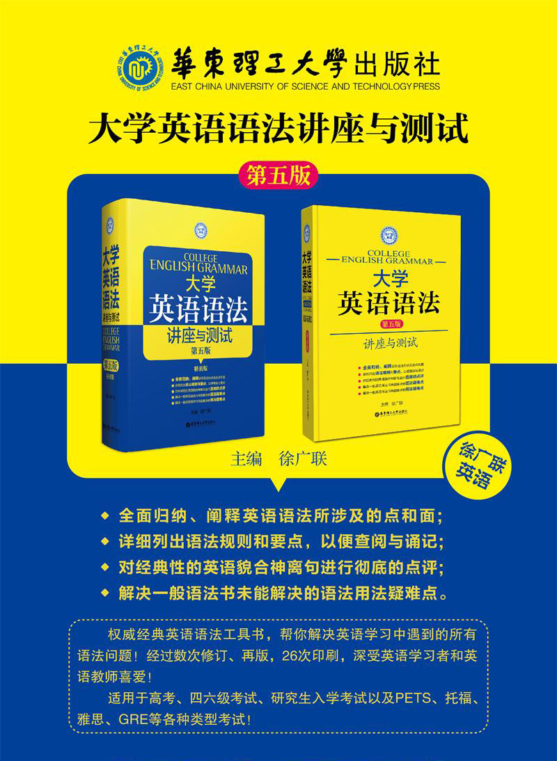 【修订改版】大学英语语法:讲座与测试(第五版)5适用剑桥ket考试pets