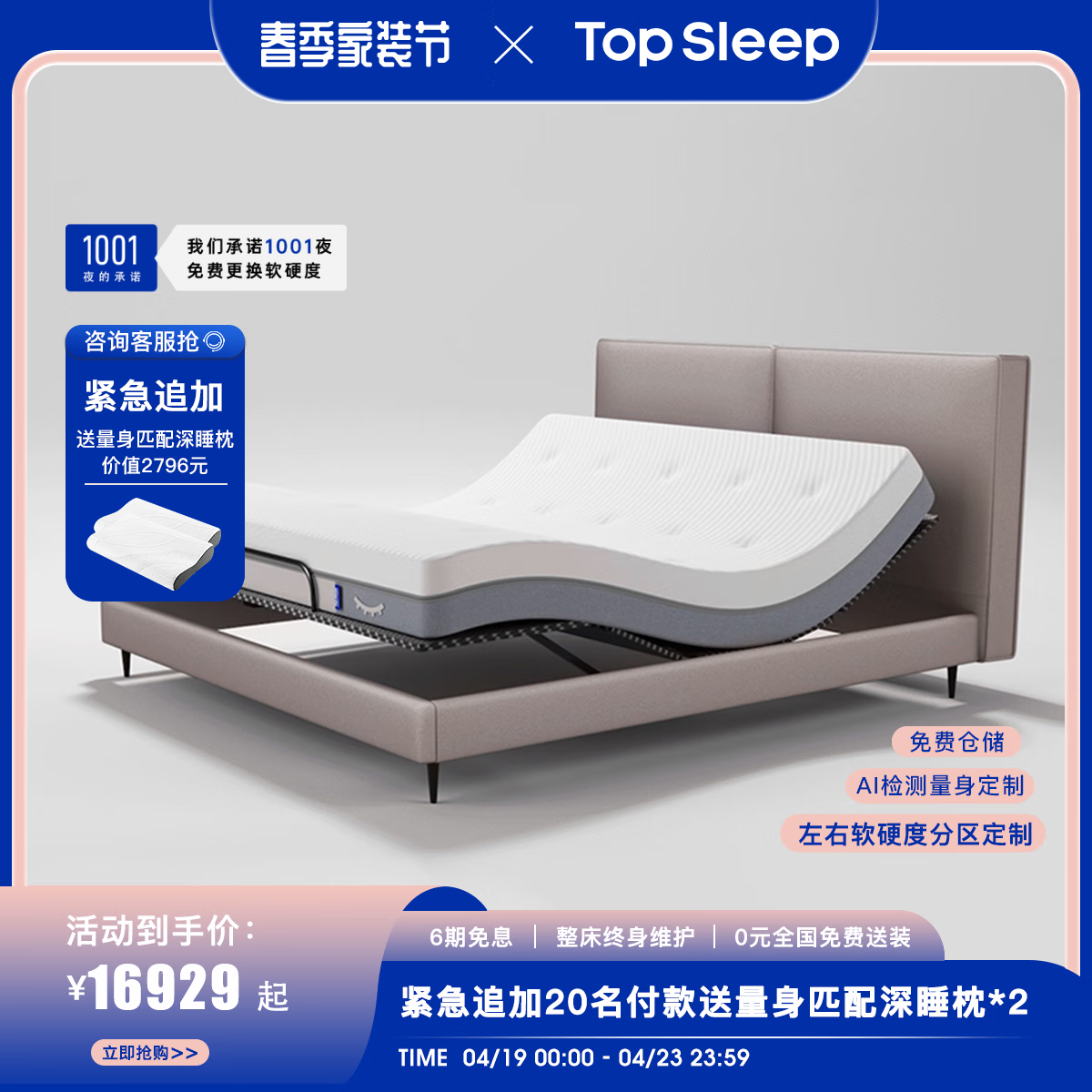 TOP SLEEP娱乐智能床简约多功能零压力电动床可升降婚床多功能双人床 整床 床包围+零重力床垫 1800*2000mm