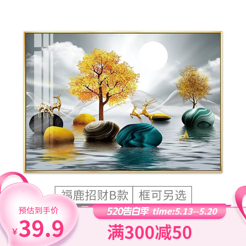 福鹿招财b 铝合金框支持订做尺寸