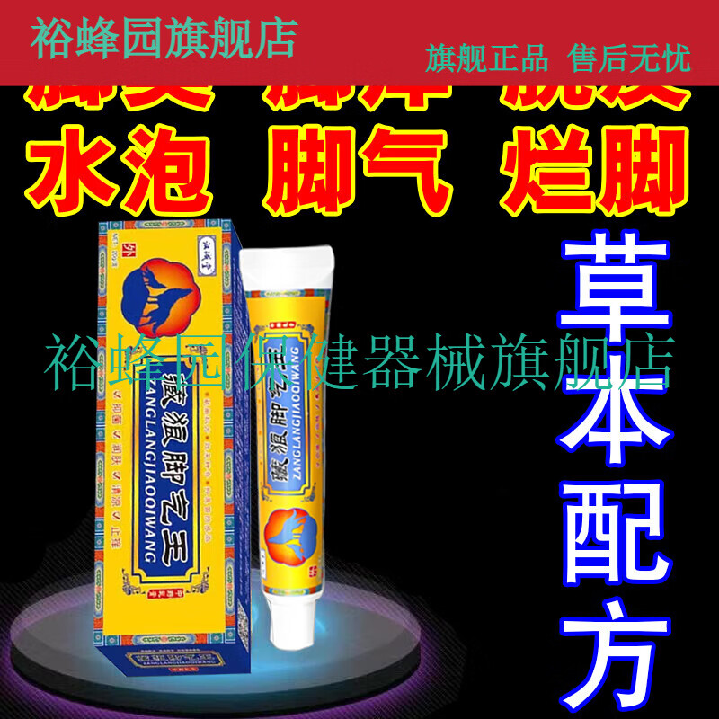 藏狼王脚臭脱皮香港脚痒脚汗烂脚丫膏 20g 汉诚堂