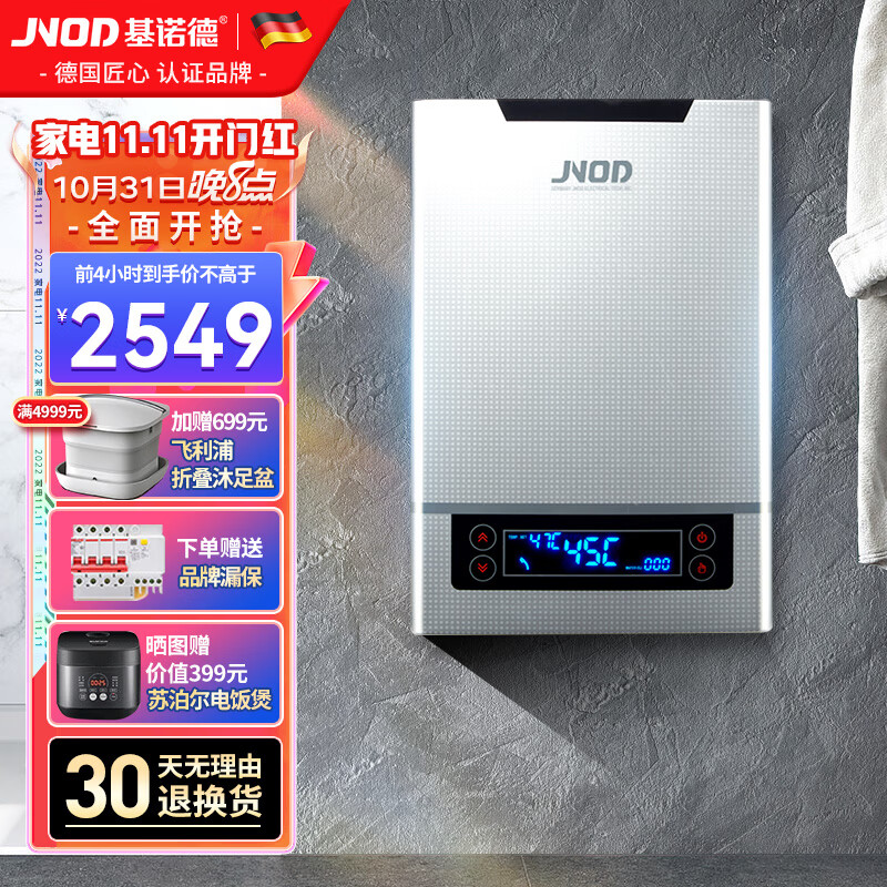 基诺德（JNOD）即热式电热水器家用洗澡小型免储水速热 商用三相电380v 会所别墅食堂工程上门安装  12KW（安装需4平方专线）