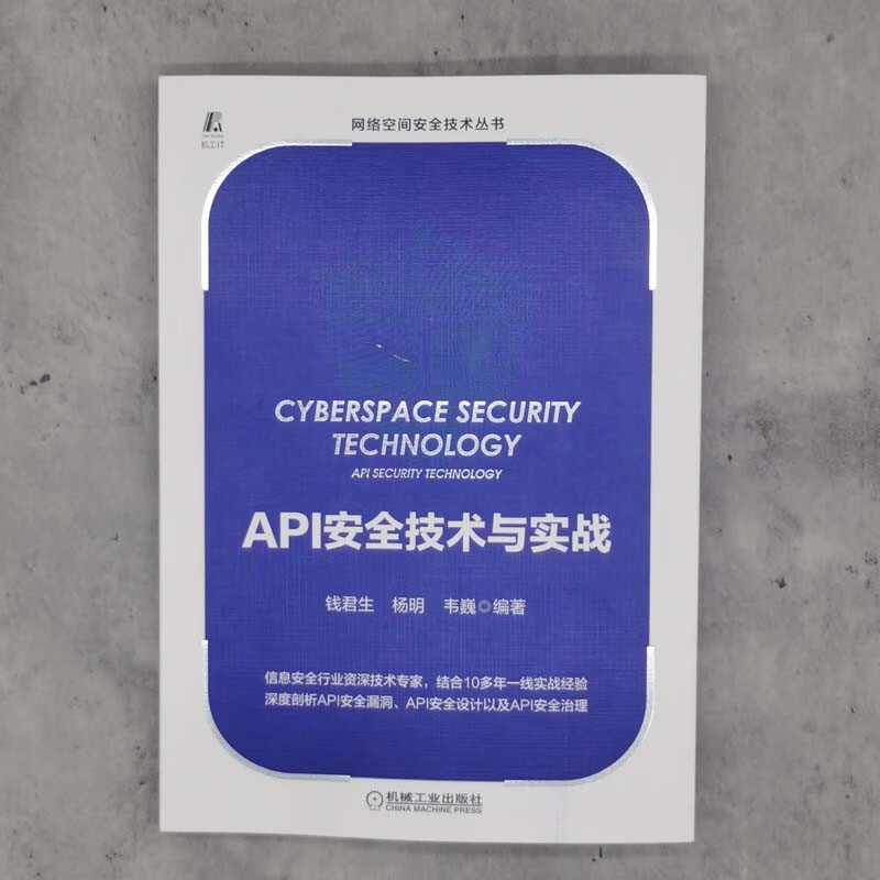 API安全技术与实战详情图