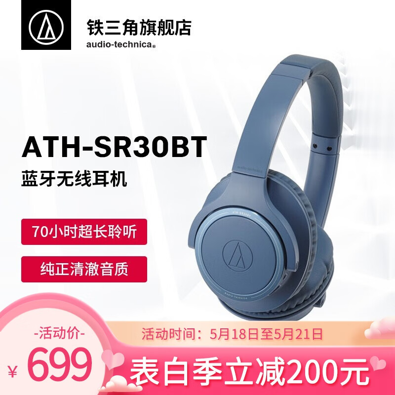 铁三角（Audio-technica） SR30BT 重低音 蓝牙无线头戴式耳机 魔音音乐 手机通用 蓝色【崩坏三3八重樱联动】