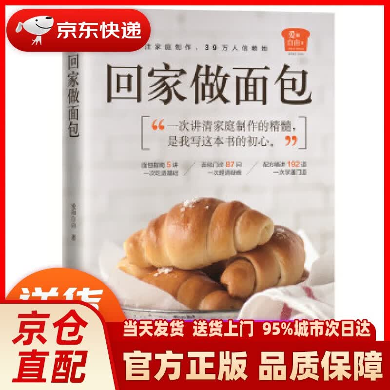 【新华正版图书】爱和自由：回家做面包 爱和自由 北京科学技术出版社