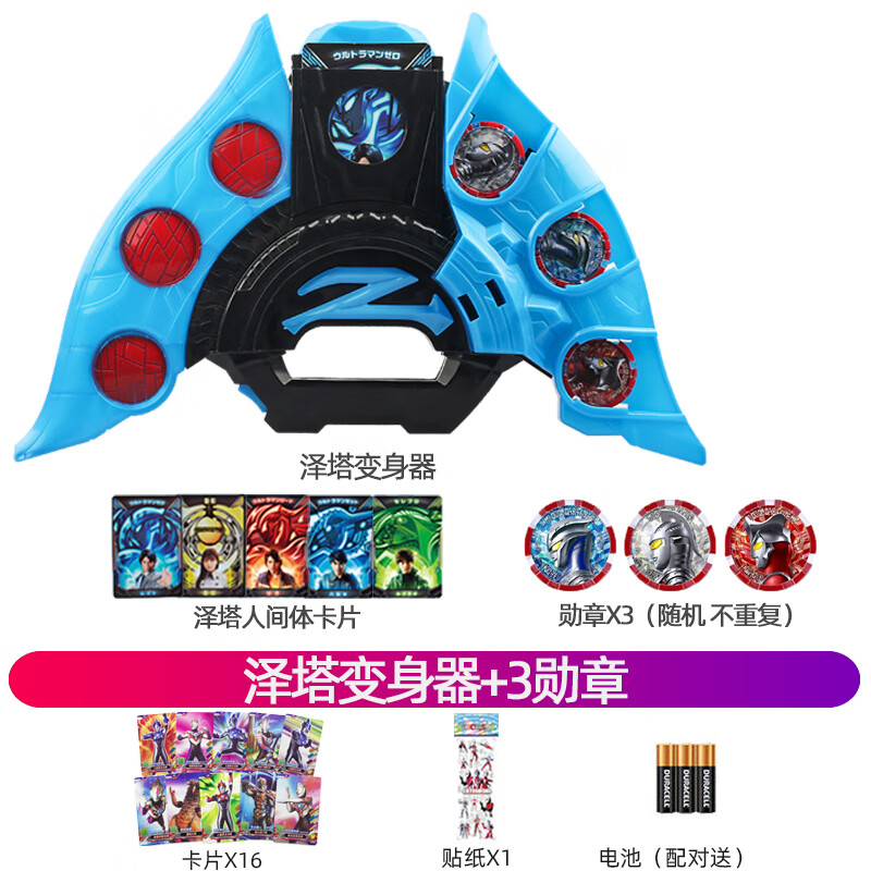 泽塔变身器 3勋章 原剧音效