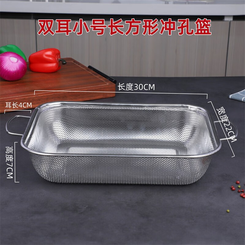 富丽辉双耳不锈钢漏篮洗菜漏筐细密冲孔网篮漏盘多用洗米篮长方形方