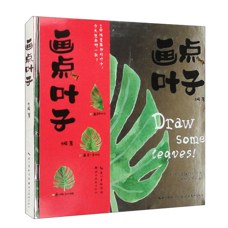 画点叶子