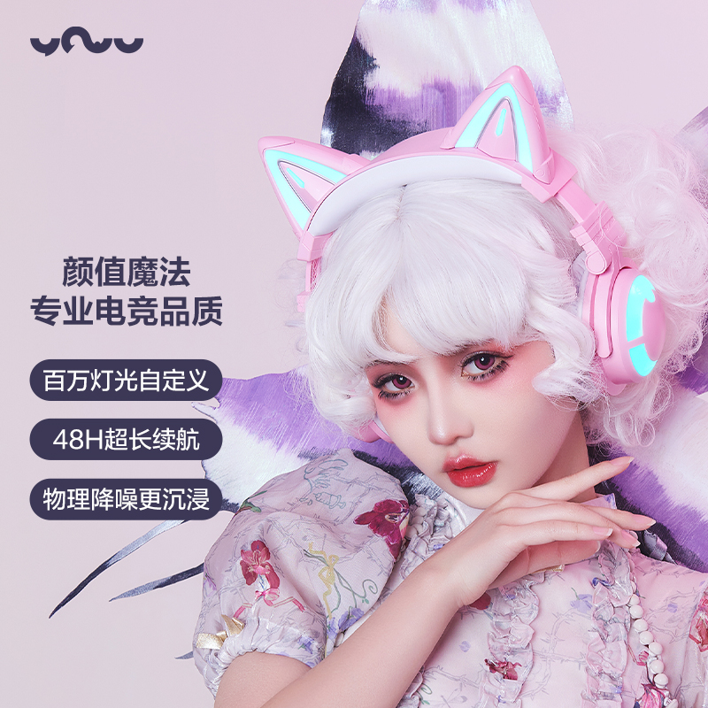 妖舞（YOWU）猫耳耳机头戴式无线蓝牙5.0电竞游戏吃鸡耳机可爱发光耳麦 猫爪粉