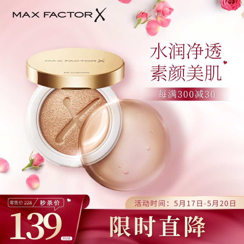 蜜丝佛陀(max factor)奇幻水漾焕亮气垫bb霜 自然色 植物精华粉底液