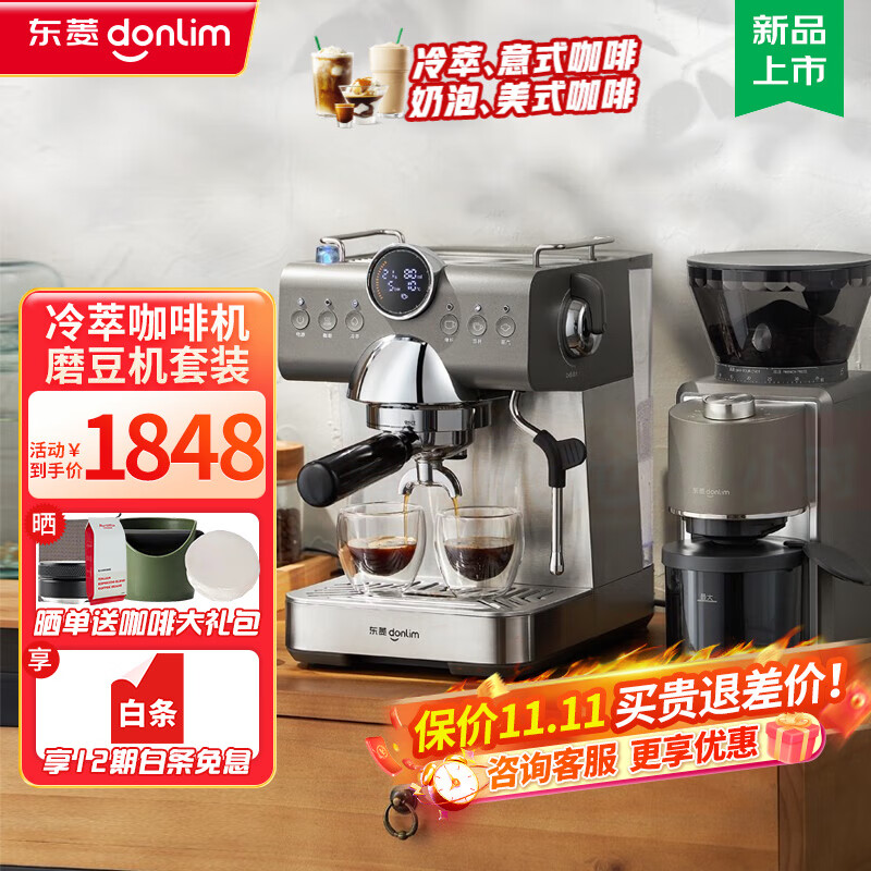 东菱意式半自动冷萃咖啡机 家用咖啡机浓缩萃取 蒸汽打奶泡机DL-7400 咖啡机套装【带专业磨豆机】