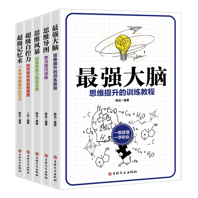 认知心里全套五本正版心理学与生活入门基础书籍大全集强级记忆力训练排行榜抖音爆款强大脑思维导图思维