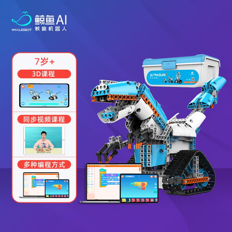 whalesbot鲸鱼机器人aimodule儿童智能启蒙编程积木教育拼装玩具恐龙