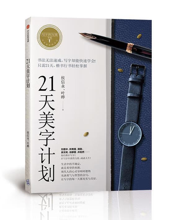 让的每一天都充实与美好养成好