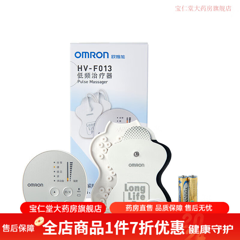 歐姆龍（OMRON）歐姆龍按摩儀家用低頻理療儀腰椎頸椎多功能便捷式按摩治療儀 HV-F013+10級按摩力度