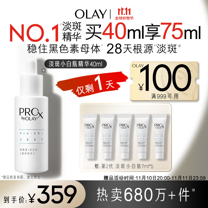 玉兰油（OLAY）第2代ProX淡斑小白瓶40ml面部美白精华液护肤品烟酰胺淡痘印礼物