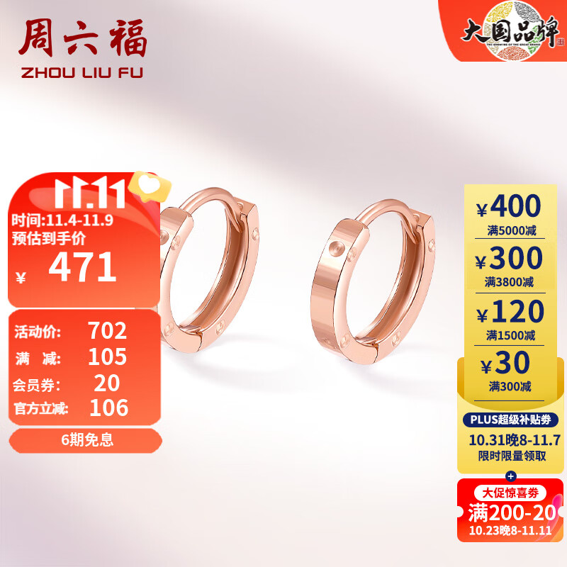 周六福（ZLF） 18K金耳饰环环相扣系列耳环女玫瑰金彩金素K金小耳环 红色怎么看?