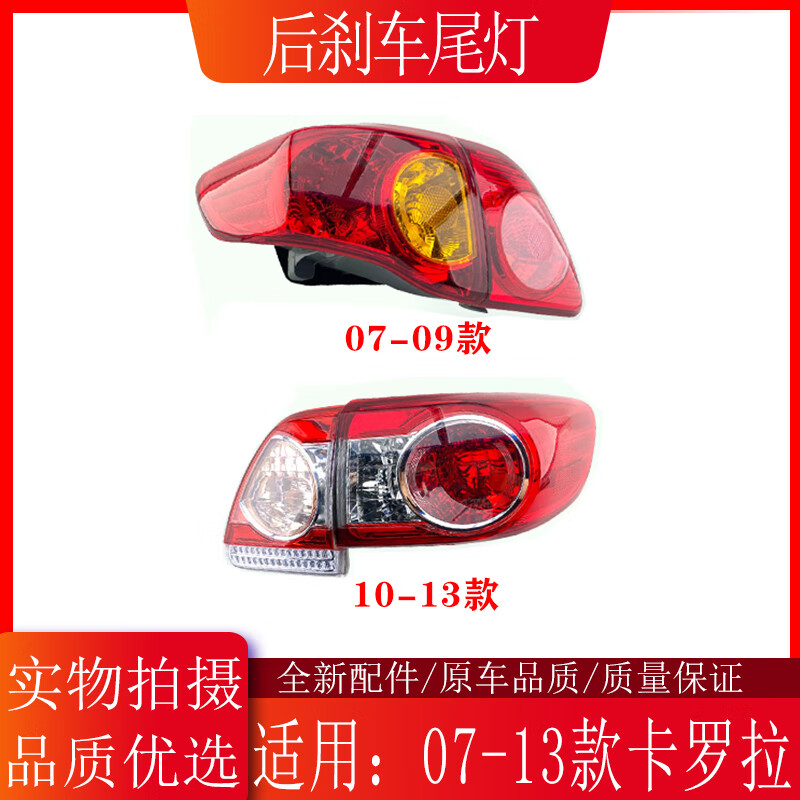 迪凯顿适用07 08 09 10 11 12 13年老款卡罗拉后尾灯后刹车尾灯内外