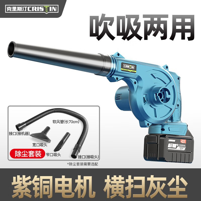 克里斯汀（Cristin）充电鼓风机锂电大功率吹灰机吹风机电脑清灰除尘器吹尘枪电动农具 【铂金款】吹灰机1电1充-CRT