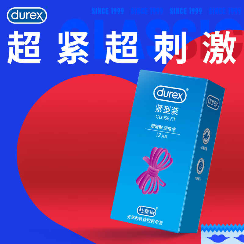 杜蕾斯 避孕套 安全套 紧型装12只装 小号 套套 计生用品  原装进口 durex