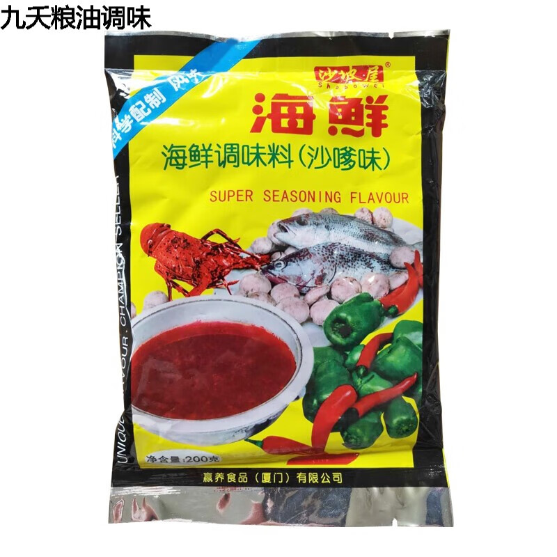 翼若天云海鲜调味料(沙嗲味)沙县千里香浓香馄饨45 沙坡尾海鲜调味料