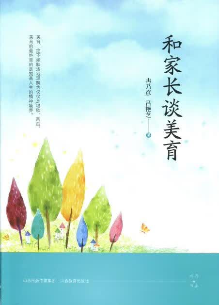 和家长谈美育