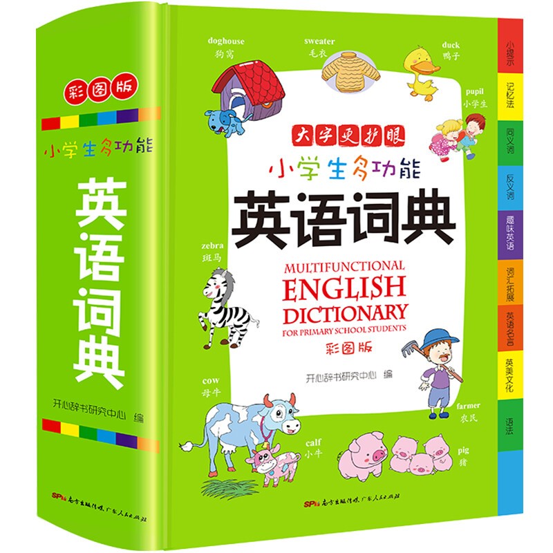 小学生多功能英语词典 彩图版英汉汉英词典图解工具书现代 三四五六年级英文双解 语法单词词汇字典书籍